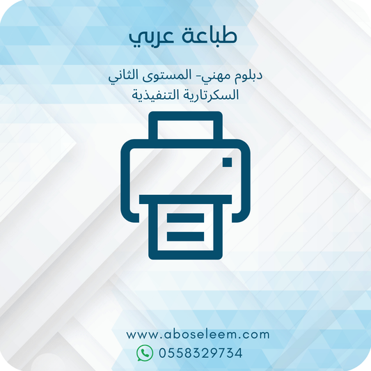 طباعة عربي