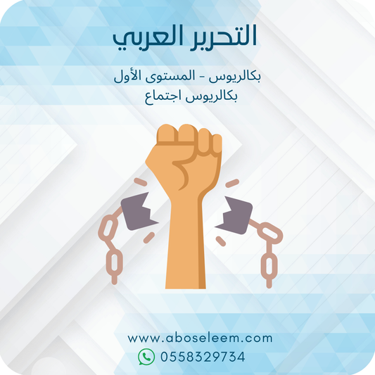 التحرير العربي
