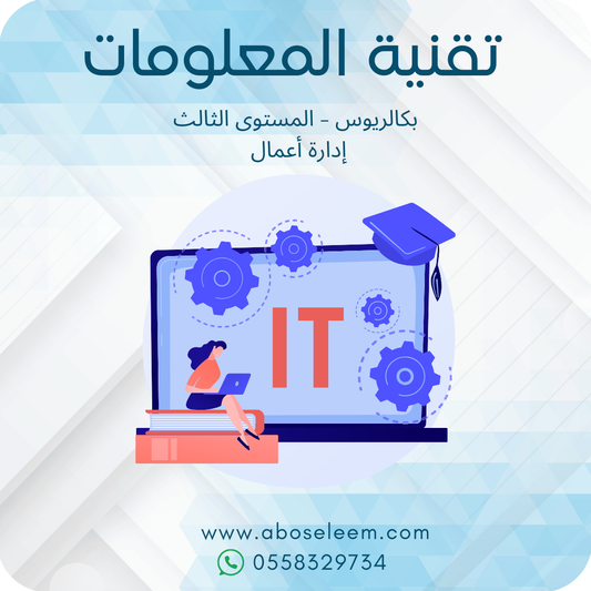 تقنية المعلومات