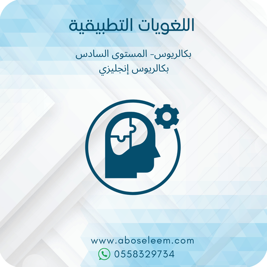 اللغويات التطبيقية