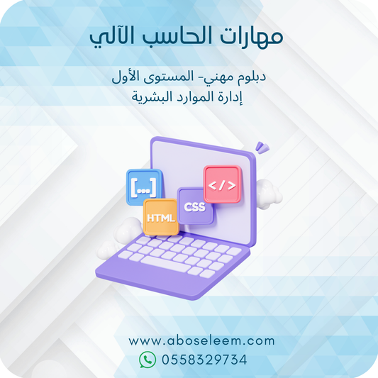 مهارات الحاسب الالي