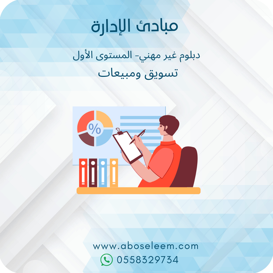 مبادئ الادارة