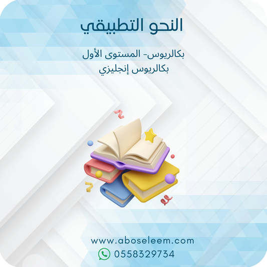 النحو التطبيقي