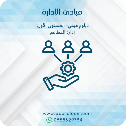 مبادئ الادارة