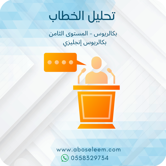 تحليل الخطاب