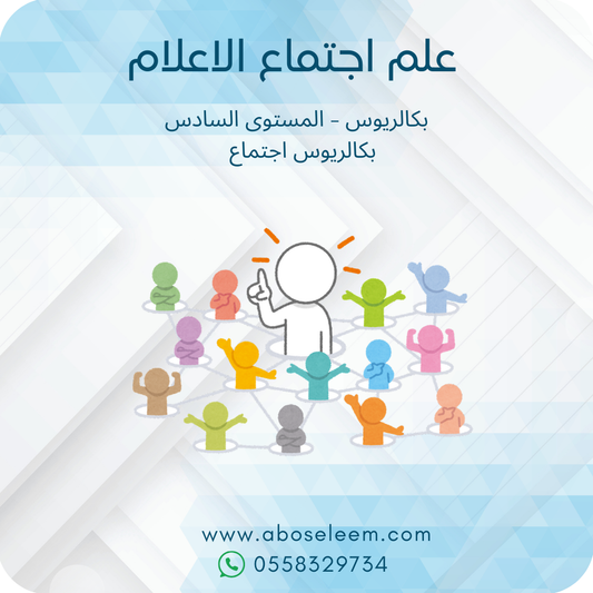 علم اجتماع الاعلام