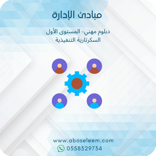 مبادئ الادارة