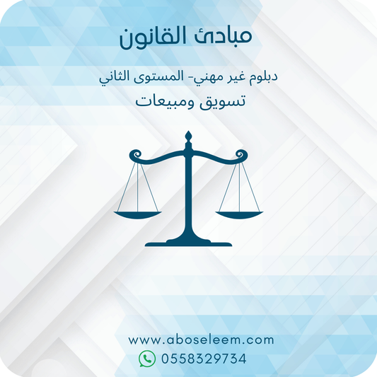 مبادئ القانون