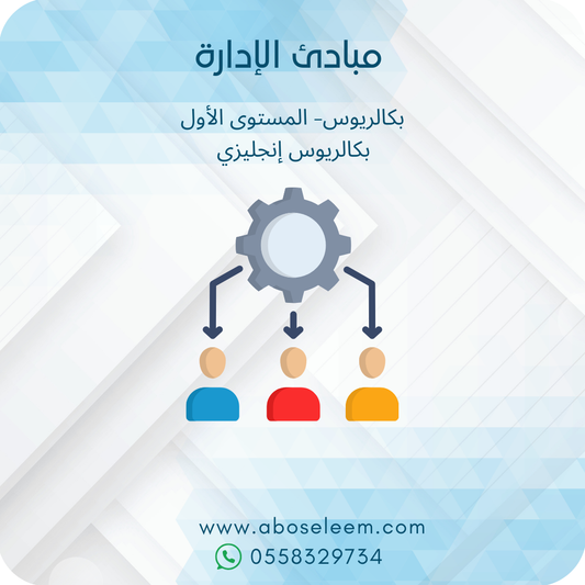 مبادئ الإدارة