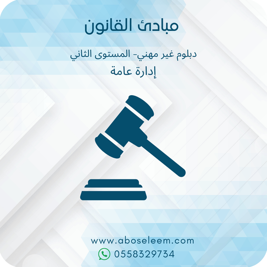 مبادئ القانون