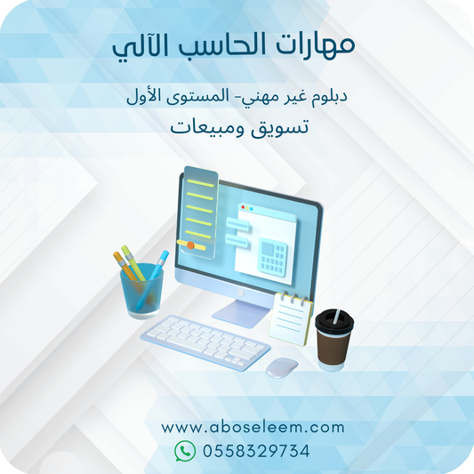 مهارات الحاسب الالي