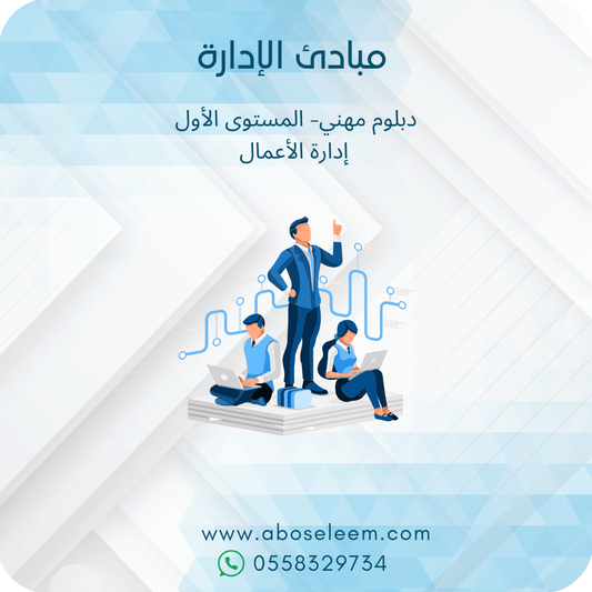 مبادئ الادارة