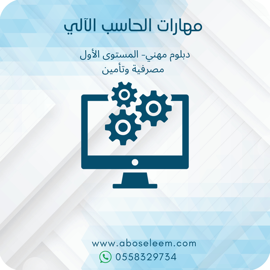 مهارات الحاسب الالي