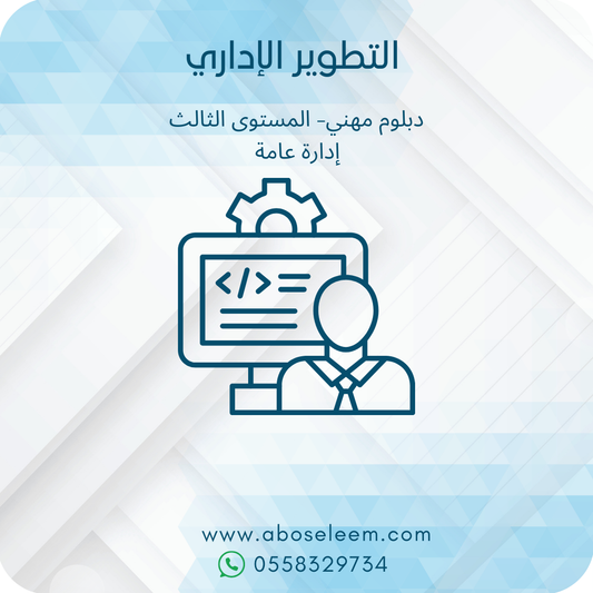 التطوير الاداري