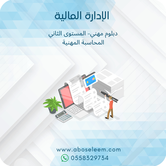الادارة المالية