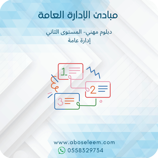 مبادئ الادارة العامة