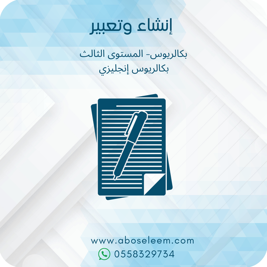 إنشاء وتعبير