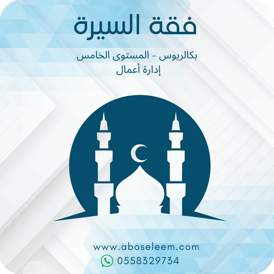 فقة السيرة