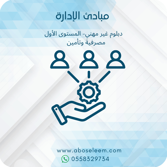 مبادئ الادارة