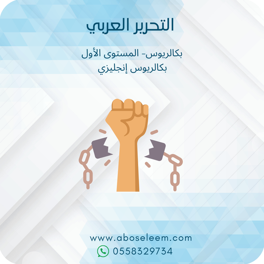 التحرير العربي