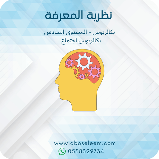 نظرية المعرفة