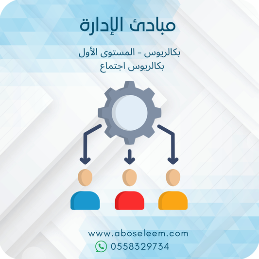 مبادئ الادارة