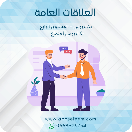 العلاقات العامة