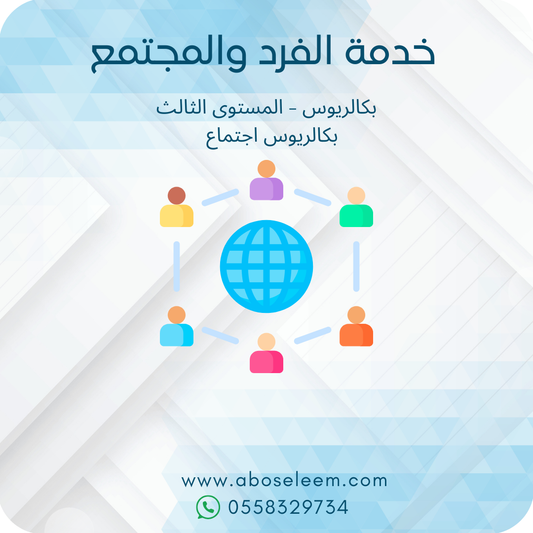 خدمة الفرد والجماعة