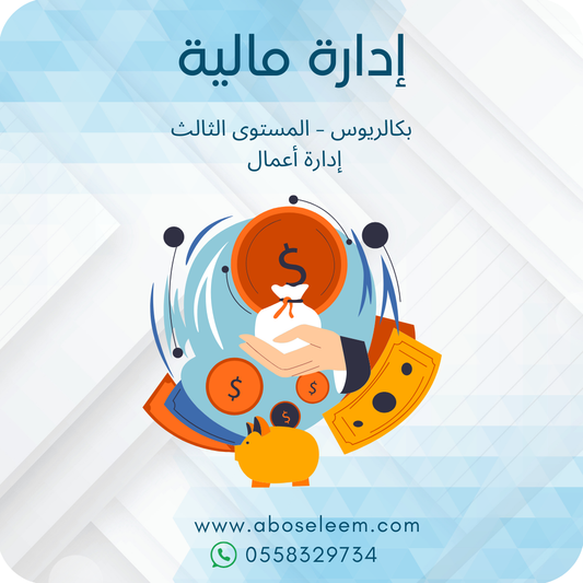 إدارة مالية