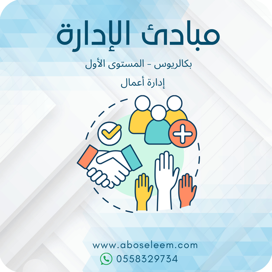 مبادئ الإدارة