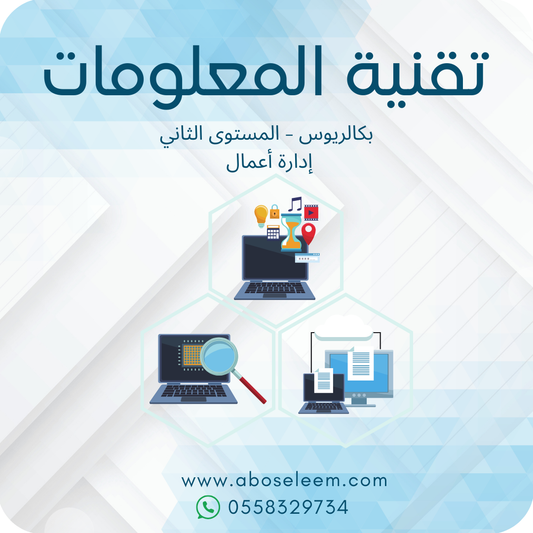 تقنية المعلومات